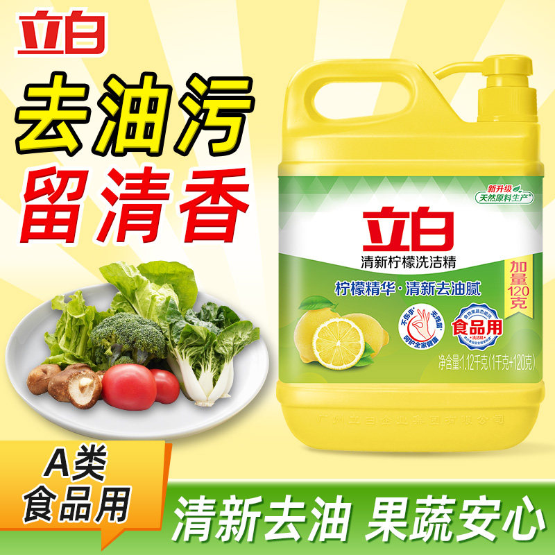 立白洗洁精柠檬1.12kg食品用家用厨房洗涤剂实惠装大桶清新去油腻