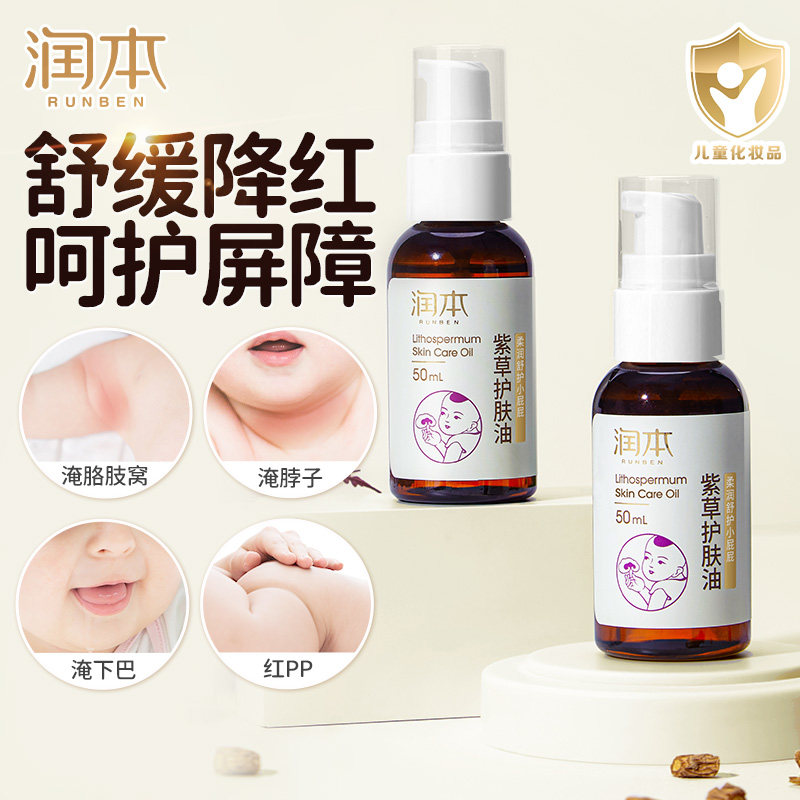 润本紫草油婴儿护臀膏天然正品红屁屁淹脖子专用新生必备护臀用品,洗护清洁剂/卫生巾/纸/香薰,身体乳液,淘宝优惠券,粉丝福利购,淘宝优惠卷