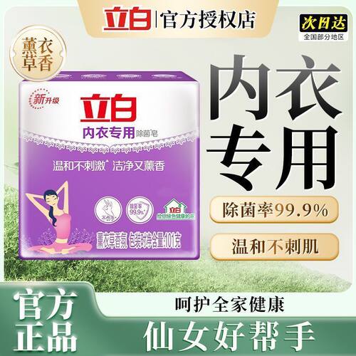 一秒去渍立白内衣专护皂