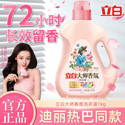 持久留香72小时！立白大师洗衣液