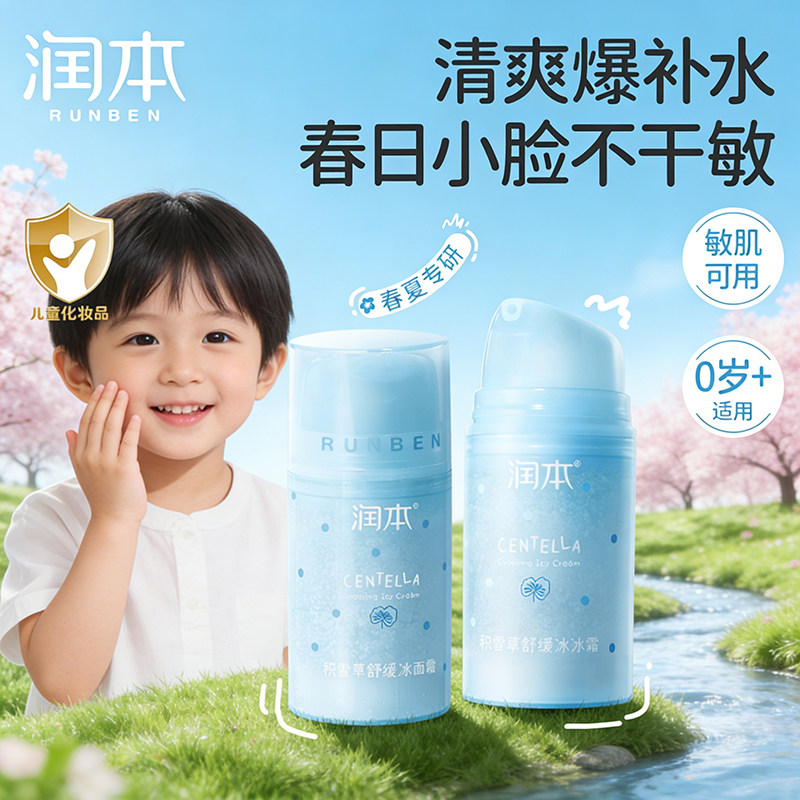 全新升级！！润本儿童面霜积雪草图片