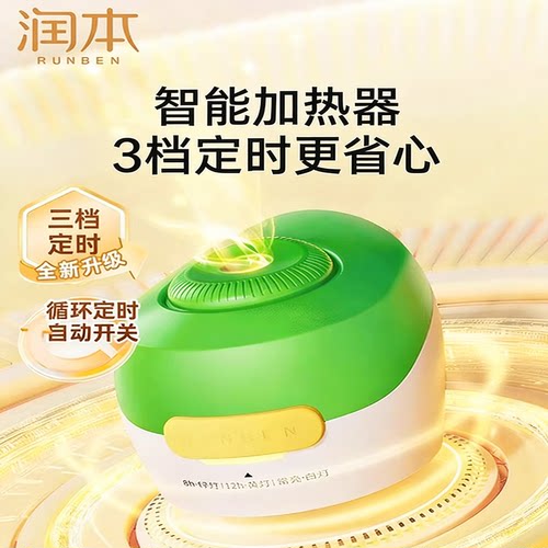 润本蚊香液加热器三挡定时