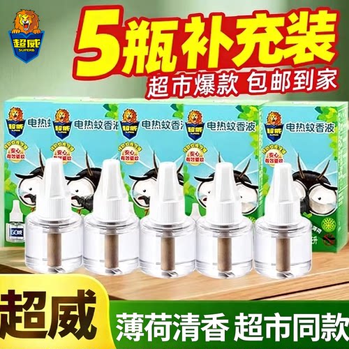 买一次用半年！超威电热蚊香液