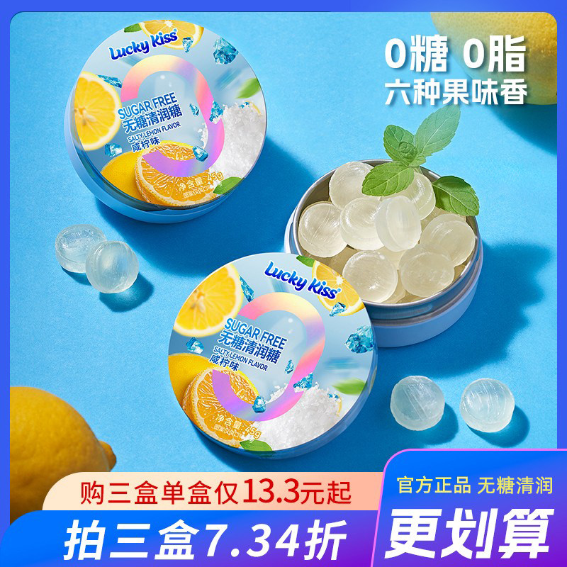 无糖清润糖咸柠薄荷糖教师常备清凉口含清新硬糖礼盒四季香口糖果