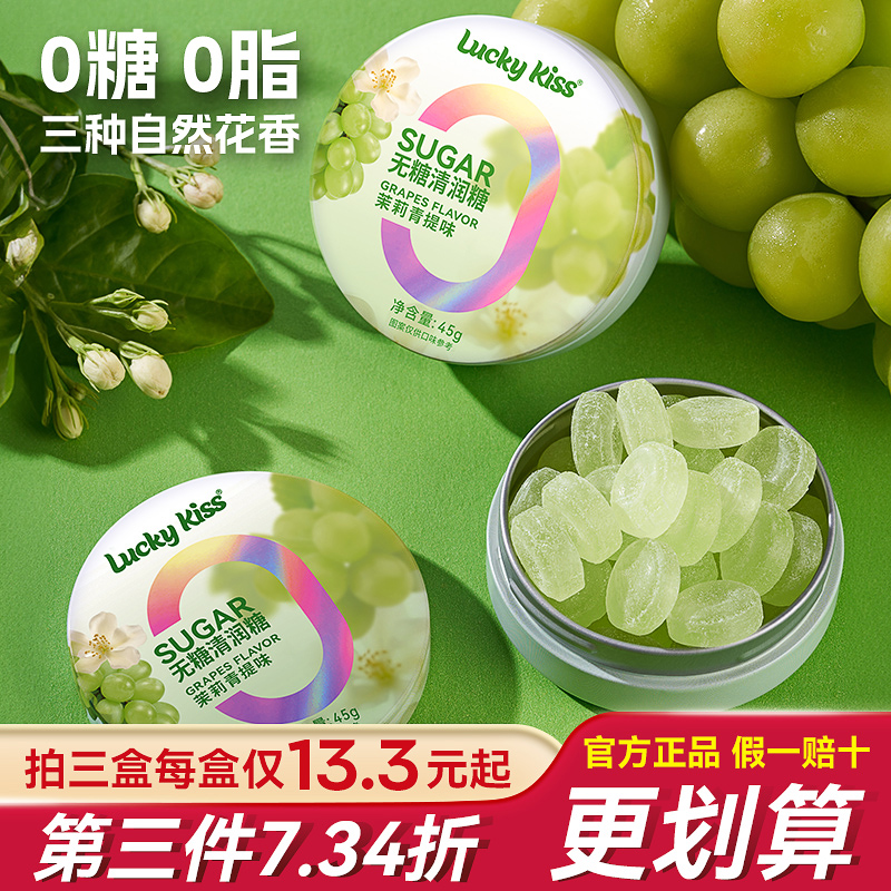 luckykiss无糖润喉糖清润凉青提薄荷糖教师护嗓清新口气含片硬糖