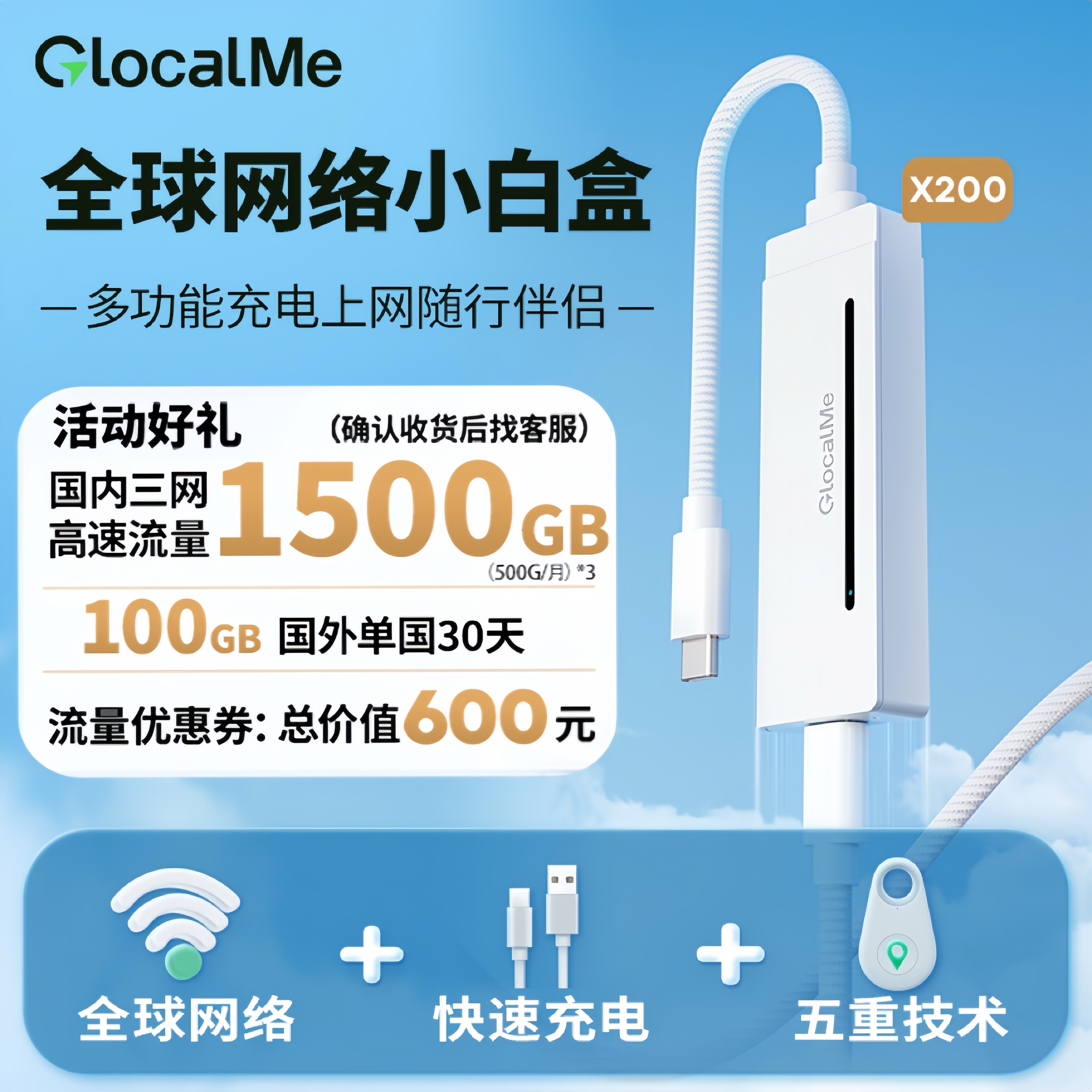 全球网络快充WiFi6小白盒