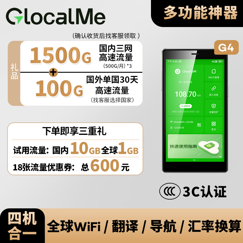 GlocalMe出国随身WiFi翻译机导航