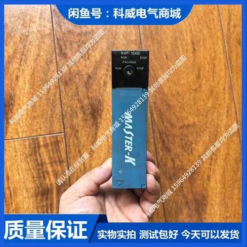 可维修K4P-15AS cpu LS，模块实价直拍
