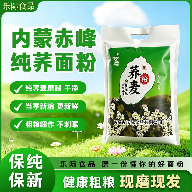内蒙古纯荞麦面粉脱壳研磨粗粮正宗低脂荞麦粉杂粮馒头面条面粉
