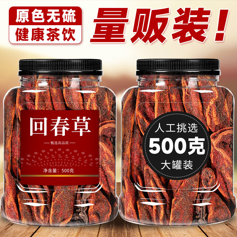 新货正宗回春草野云南生旗舰店正品新鲜泡酒泡水男性中滋补药材