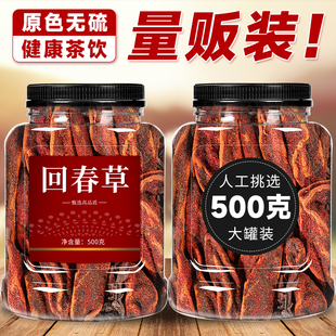 新货正宗回春草野云南生旗舰店正品新鲜泡酒泡水男性中滋补药材