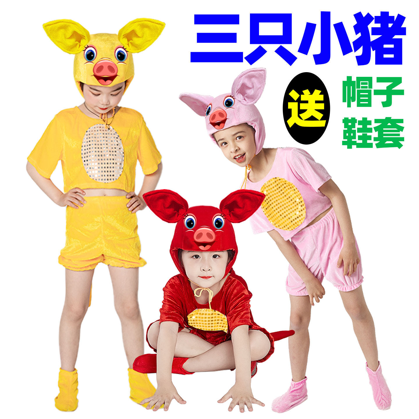 小猪演儿童出服动物表演服三只小猪幼儿园话剧造型道具舞蹈衣服