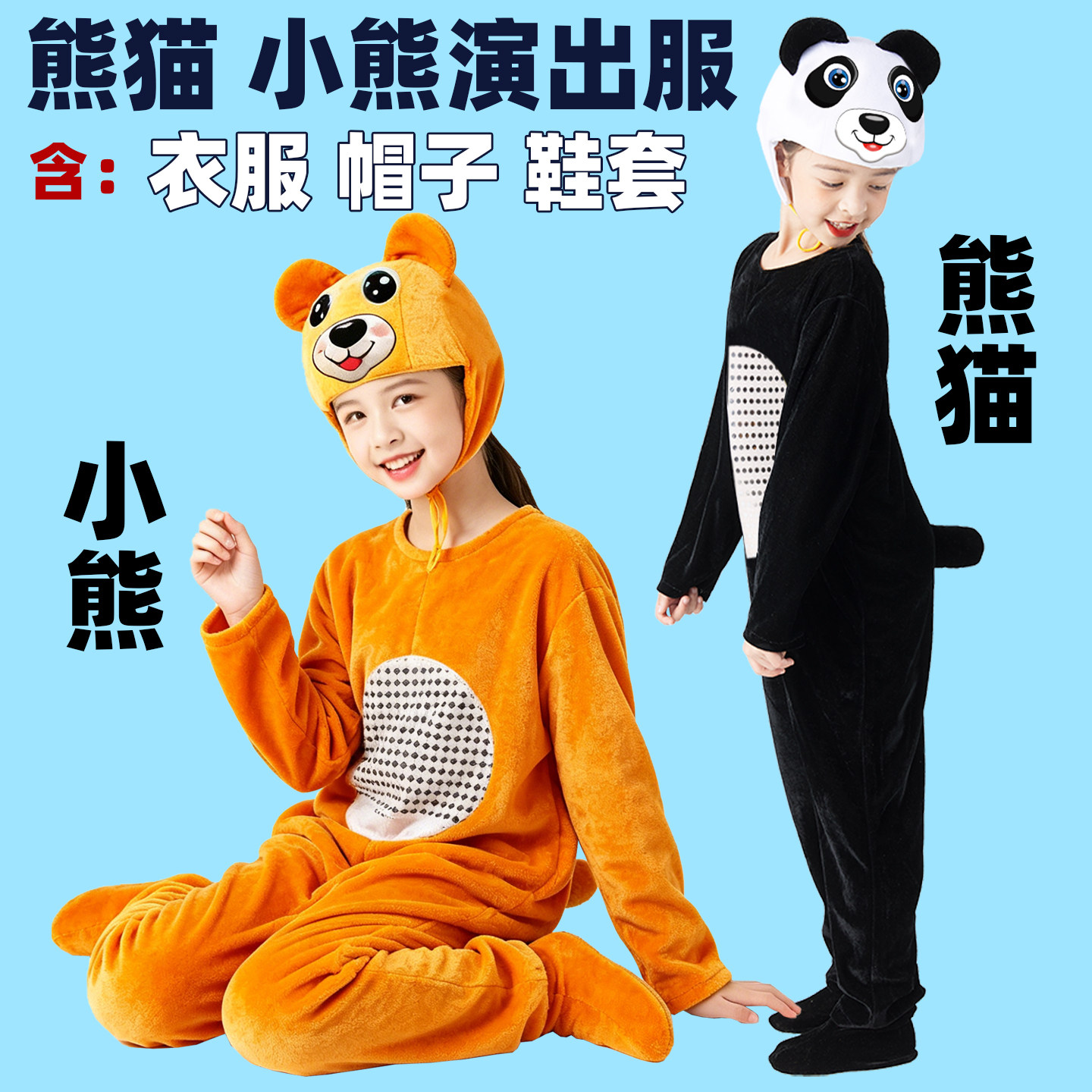 元旦熊猫儿童演出服幼儿动物服装舞蹈服小熊造型衣服大熊猫表演服