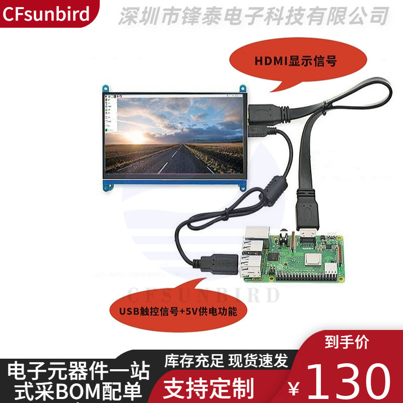 树莓派4B/3B显示器Raspberry pi 7寸LCD电容触摸屏+HDMI线套装
