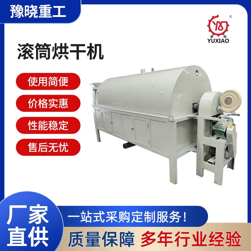 滚筒式锯末木屑干燥机械设备小型烘干机河沙豆腐渣干燥设备