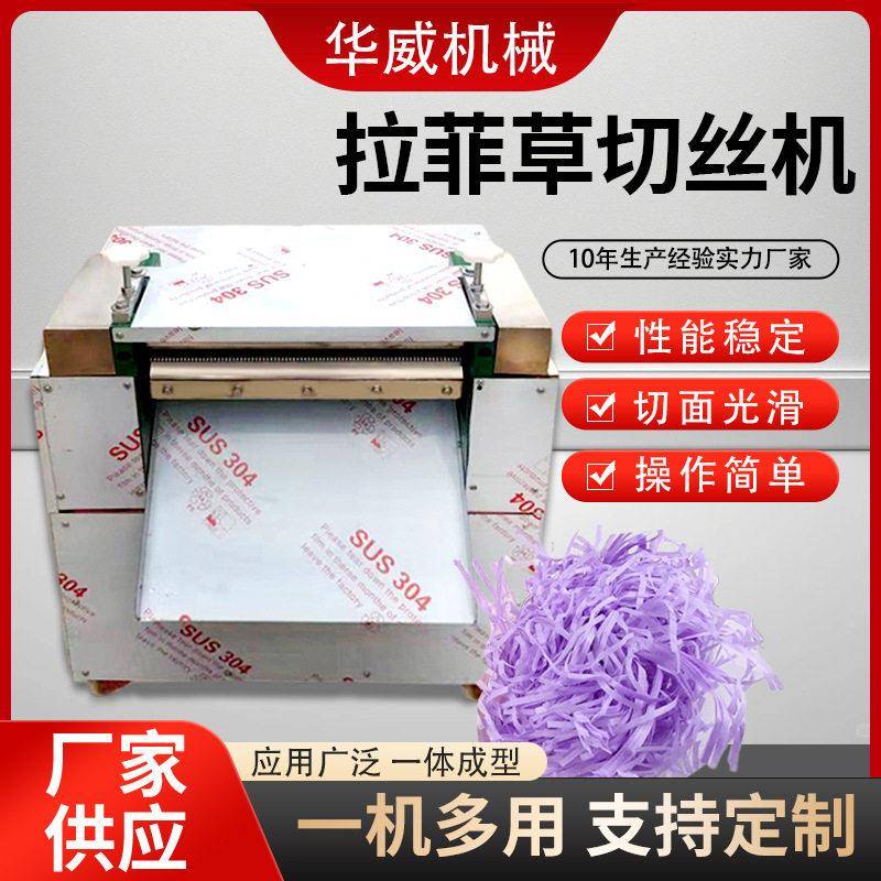 拉菲草切丝机碎纸丝机金葱闪光档碎纸填充物机器速切纸机厂家