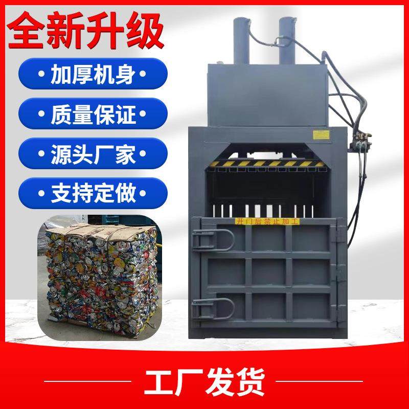 废纸液压打包机立式油漆桶压扁机边角料薄膜塑料瓶纸壳压块压包机