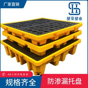 四桶两桶防渗漏塑料托盘危化品防泄漏侧漏垫板油桶废液体盛漏托盘