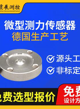 上海质展微型测力传感器ZZ110-020K小型称重拉压力传感器荷重元