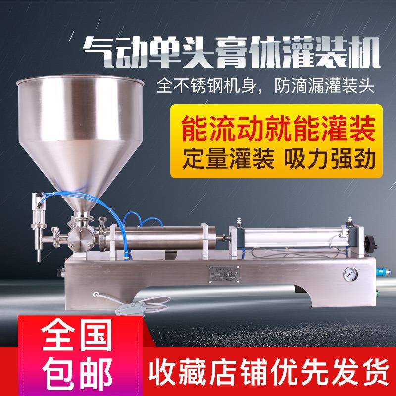 银泰自动膏体气动灌装机蜂蜜洗面奶膏霜护肤品定量小型液体分装机