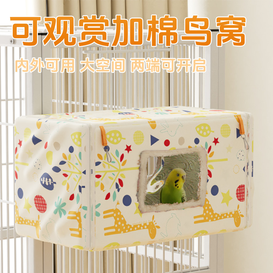 鹦鹉鸟窝保暖防寒鹦鹉鸟过冬棉窝玄凤虎皮小太阳加厚外置棉窝