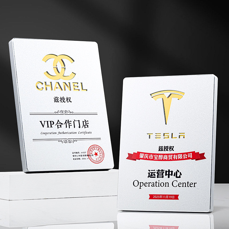高档金属奖牌定制定做加盟代理授权牌荣誉牌聘书广告牌经销商牌匾