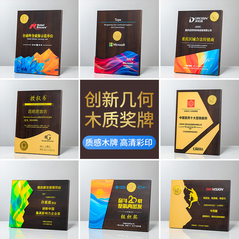 创新奖牌授权牌荣誉牌匾木托铜牌木质证书订制颁奖牌定制定做奖杯