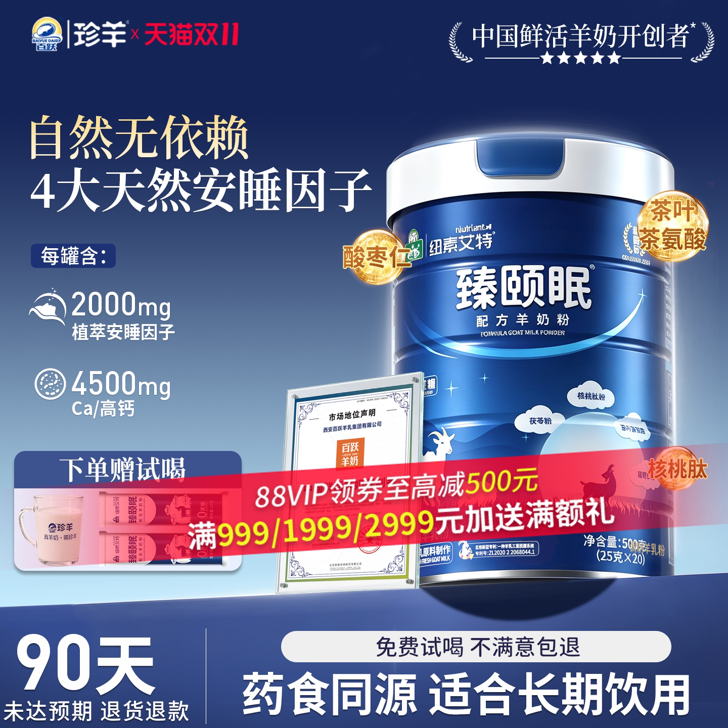 百跃御宝臻颐眠羊奶粉中老年成人高钙正宗正品官方旗舰店独立包装