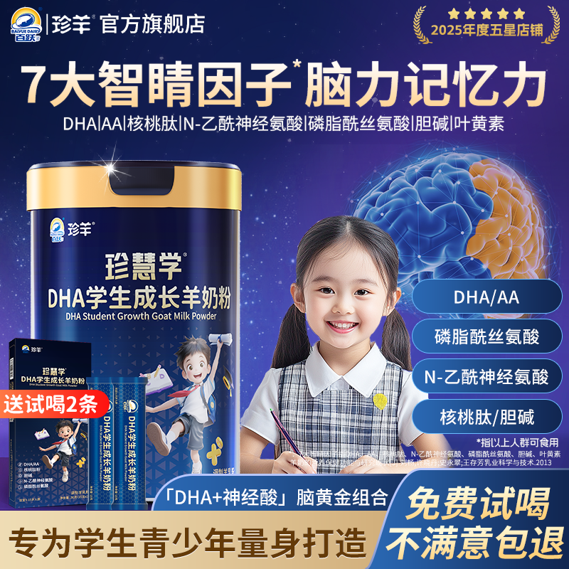 学生成长羊奶粉青少年补儿童助高个子脑增强官方旗舰店正品记忆力