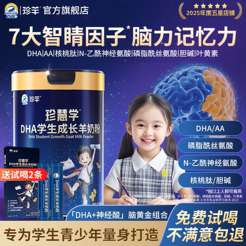 成绩差？DHA+PS神经酸学生羊奶粉