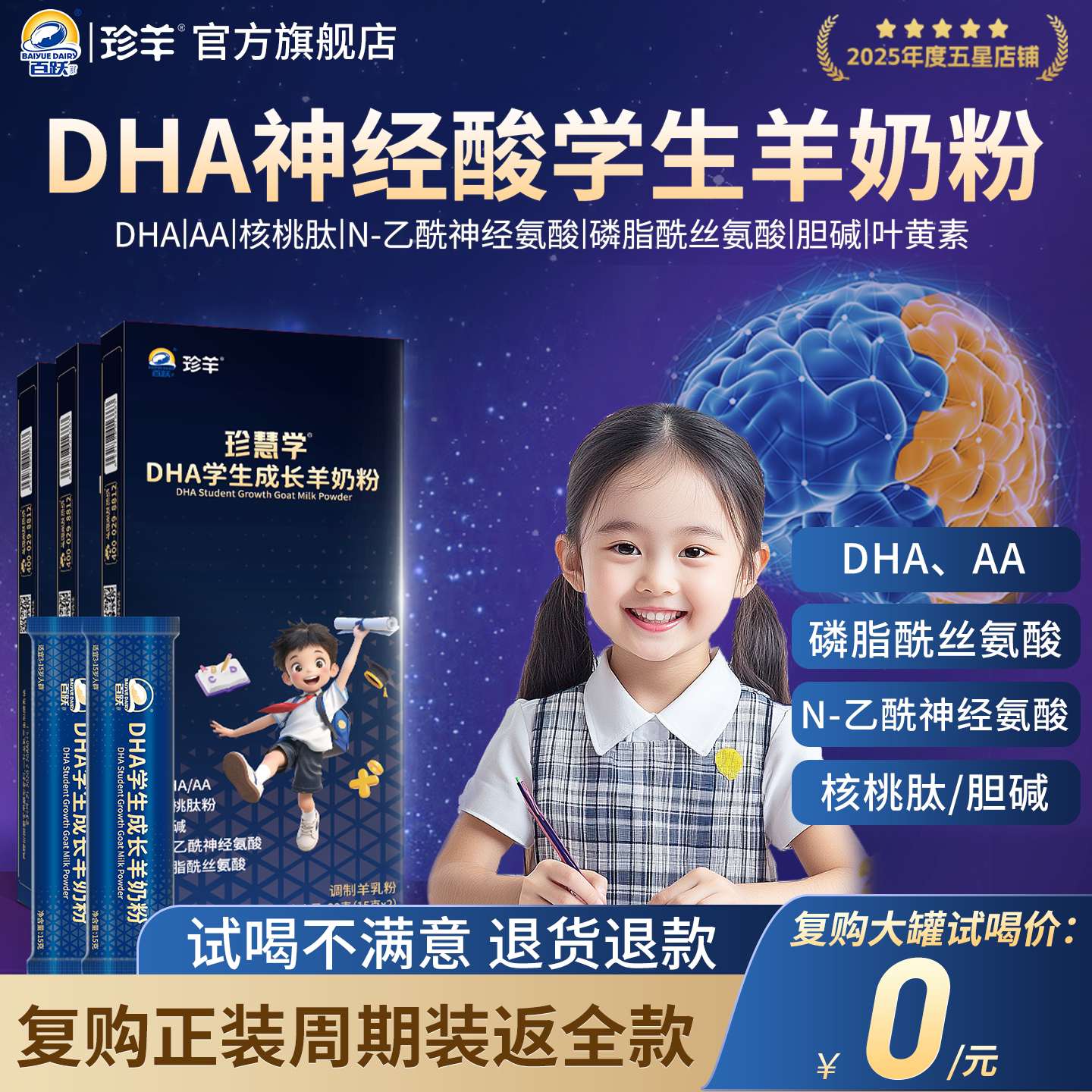 【0元试喝】学生成长羊奶粉增补儿童强正品官方旗舰店脑记忆力