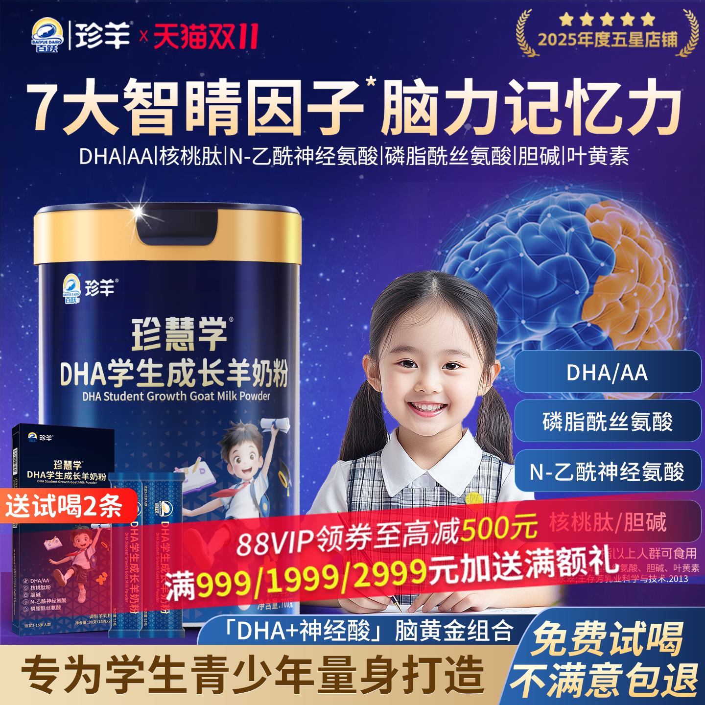 珍羊学生成长羊奶粉青少年儿童初中生10岁以上6岁正品官方旗舰店