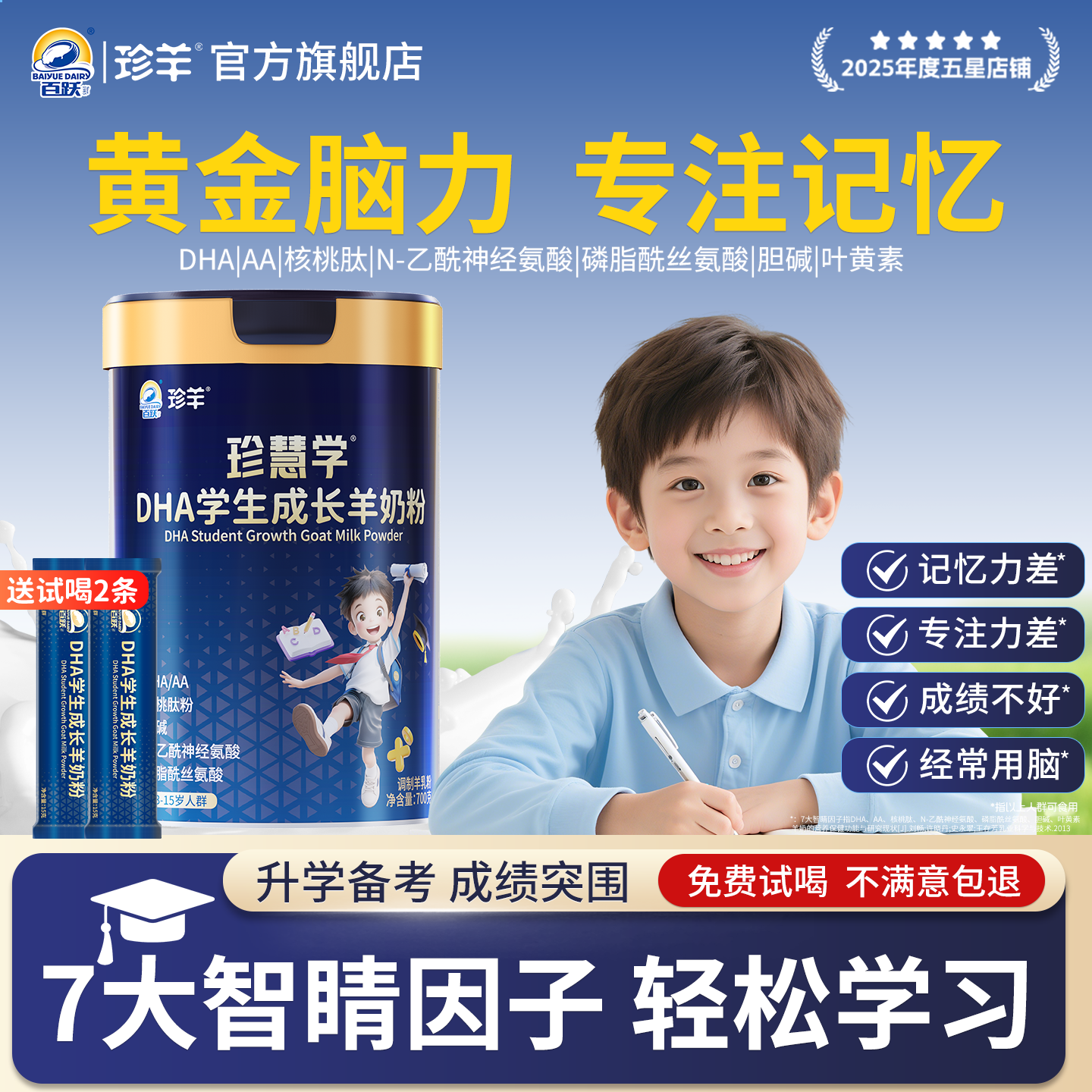 珍羊青少年学生成长羊奶粉补增儿童专用脑强官方旗舰店正品记忆力