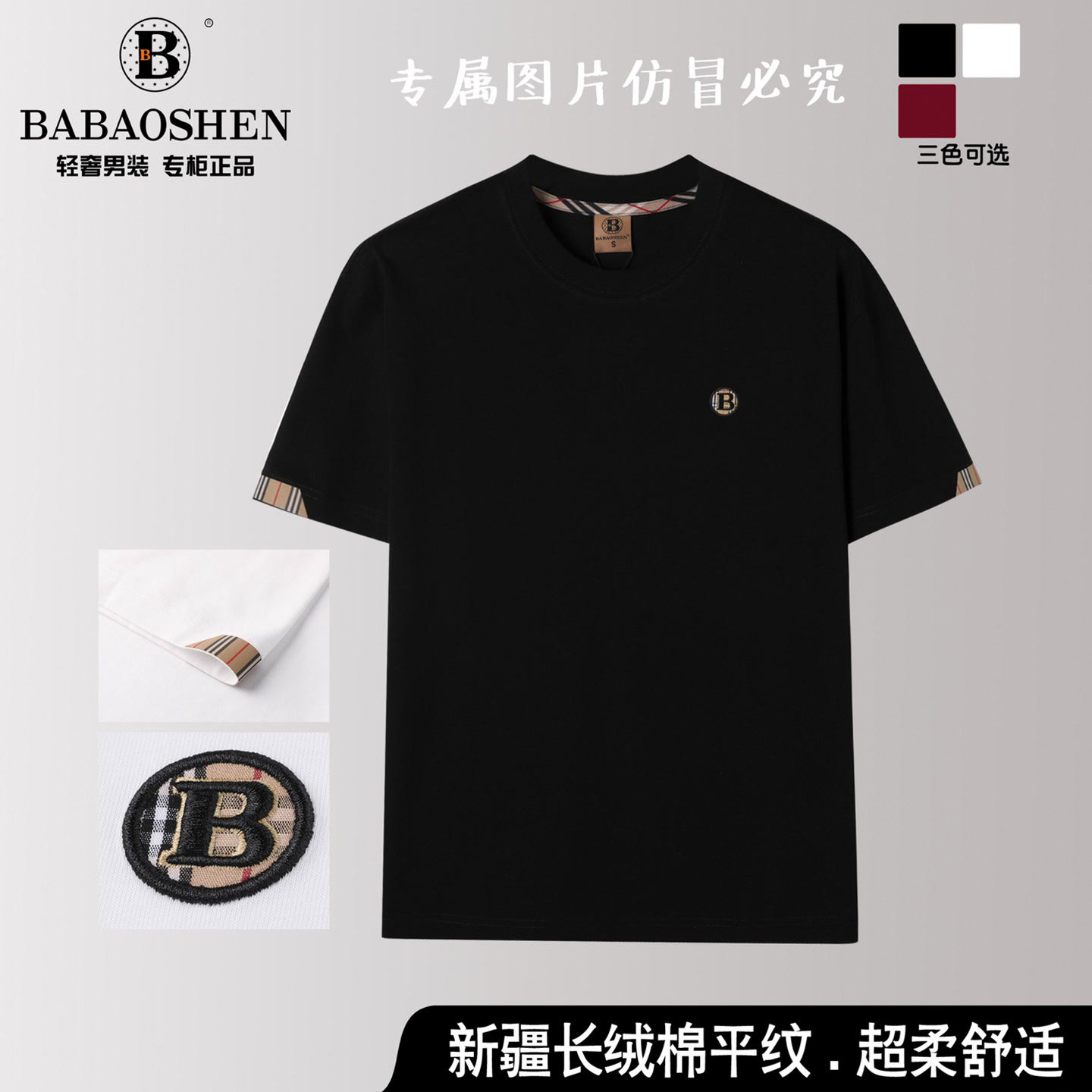 巴宝绅男士短袖T恤轻奢风时尚百搭圆领长绒棉舒适上衣