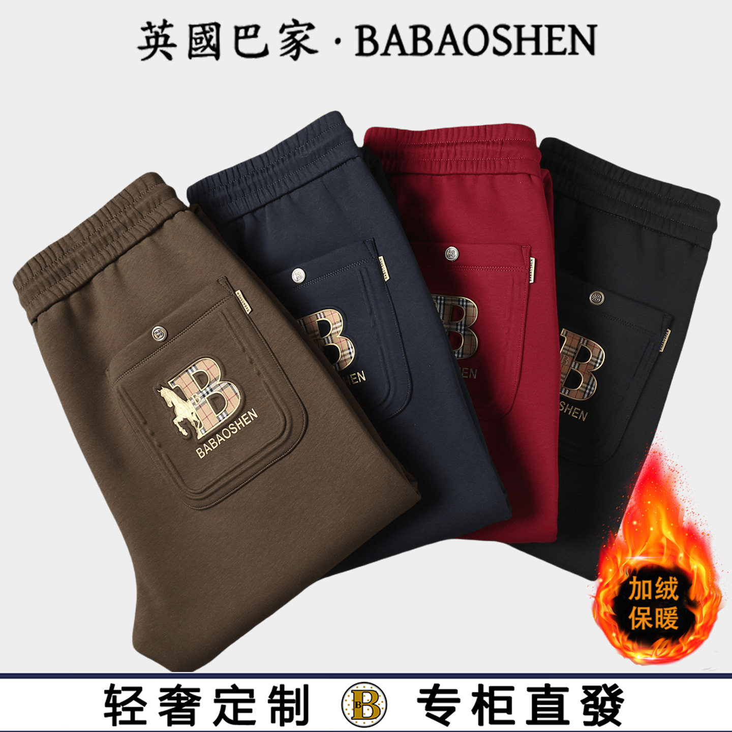 男士休闲裤男加绒加厚秋冬款保暖裤子松紧带宽松直筒中年高端长裤