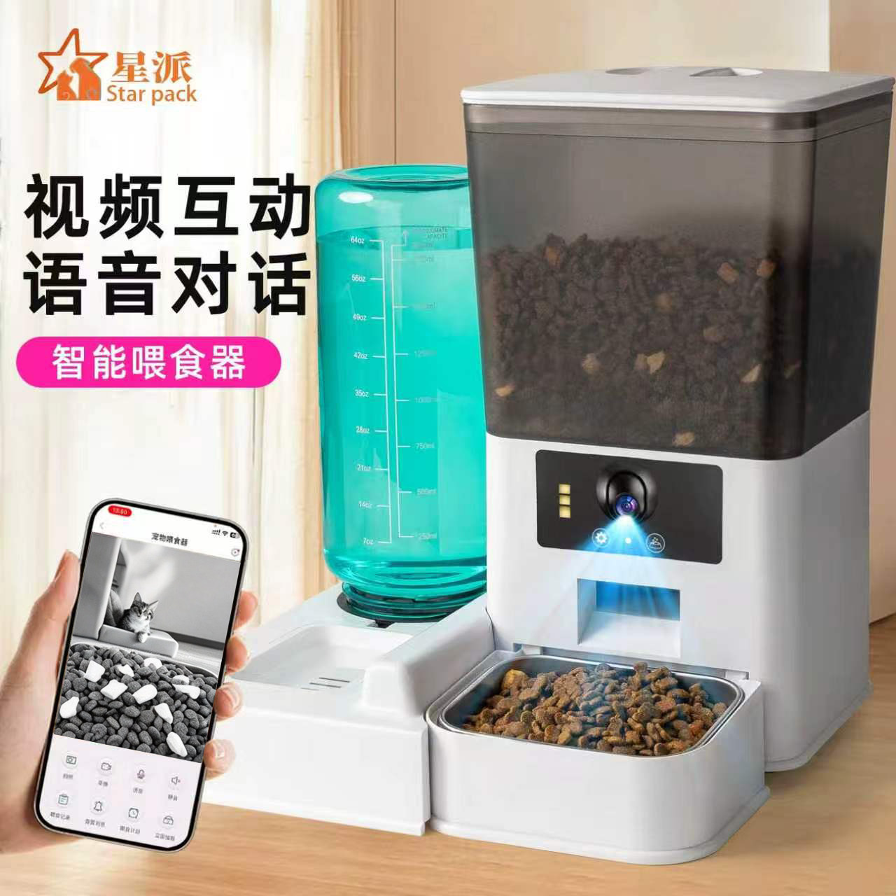 星派智能宠物喂食器猫定时定量猫粮狗粮全自动自助式自动猫喂食器