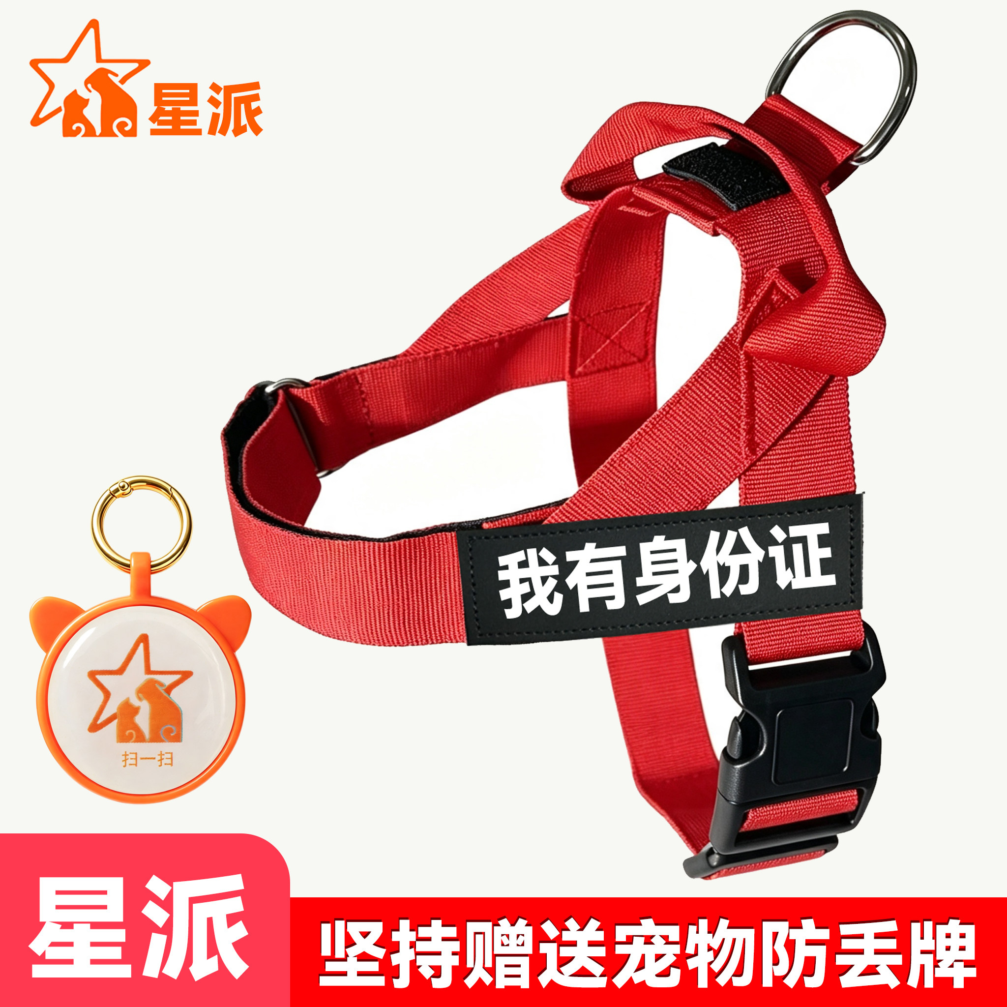 星派狗狗胸背带马鞍式防爆冲狗牵引绳遛狗大小型犬宠物猫咪胸背带