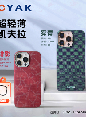 ROYAK经典老钱适用苹果1516系列凯夫拉手机壳芳纶纤维磁吸手机保护套