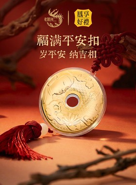 凤享好礼足金车载挂件包挂