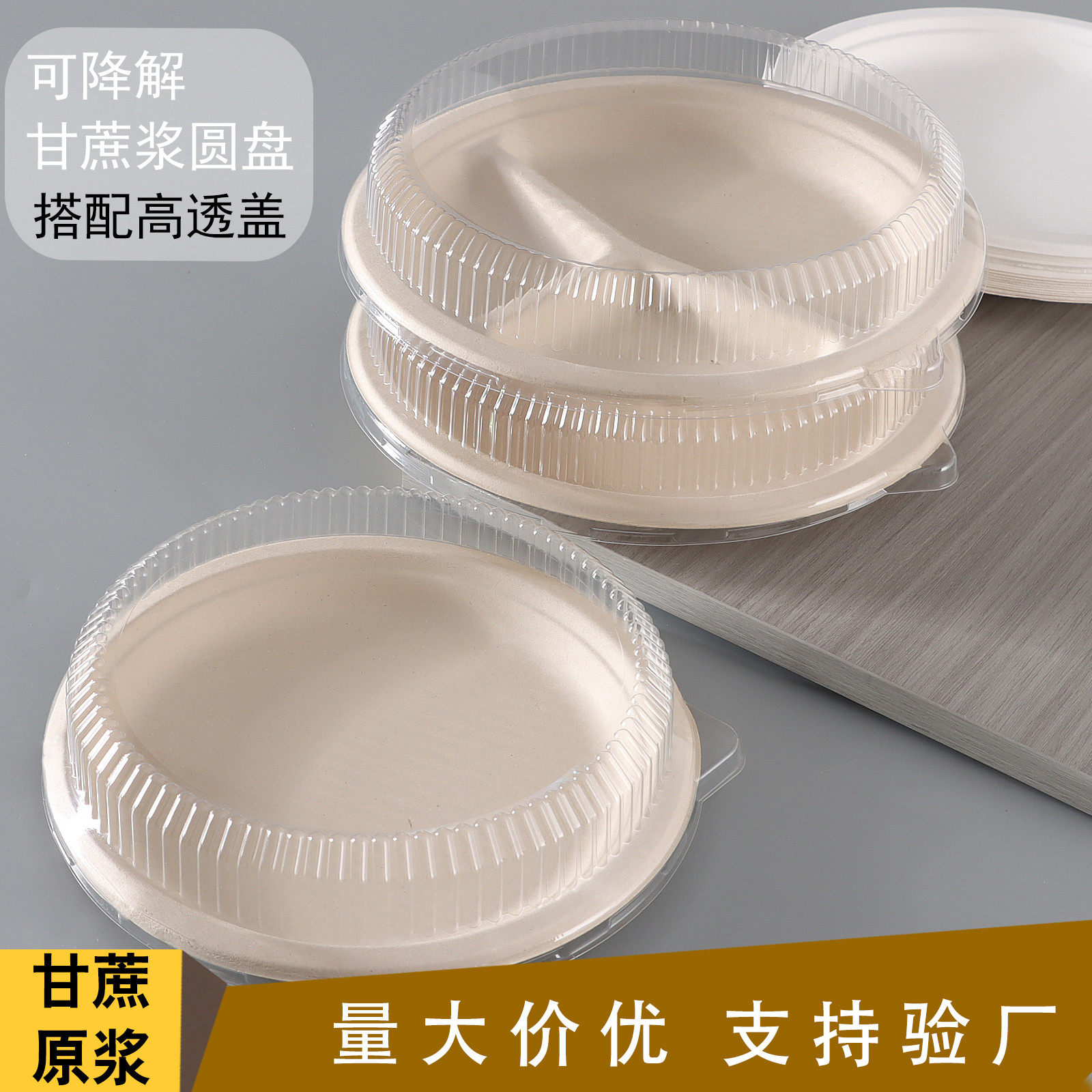 一次性加厚纸浆圆盘可降解带盖子蛋糕烘焙盘三格餐盘盘子烧烤盘