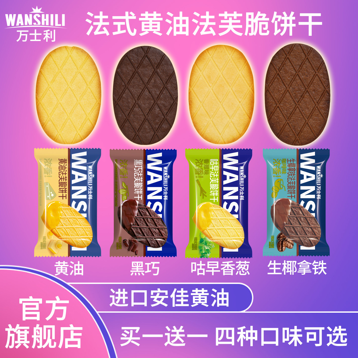 万士利黄油黑巧克力法芙脆饼干解馋休闲小吃零食2026网红新款食品,零食/坚果/特产,酥性饼干,淘宝优惠券,粉丝福利购,淘宝优惠卷