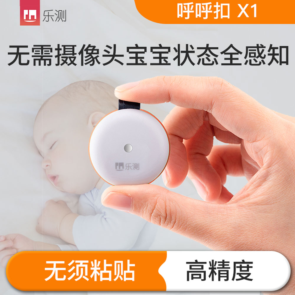 乐测婴幼儿看护器呼呼扣婴幼儿看护神器睡姿哭闹睡眠