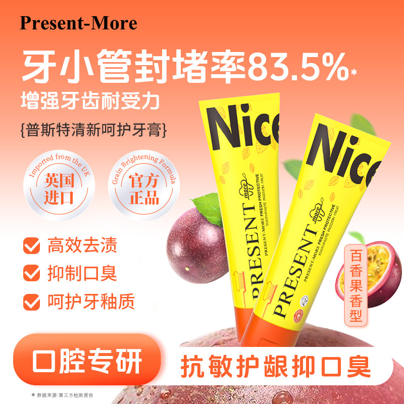 清新呵护清新呵护牙齿牙膏普斯特