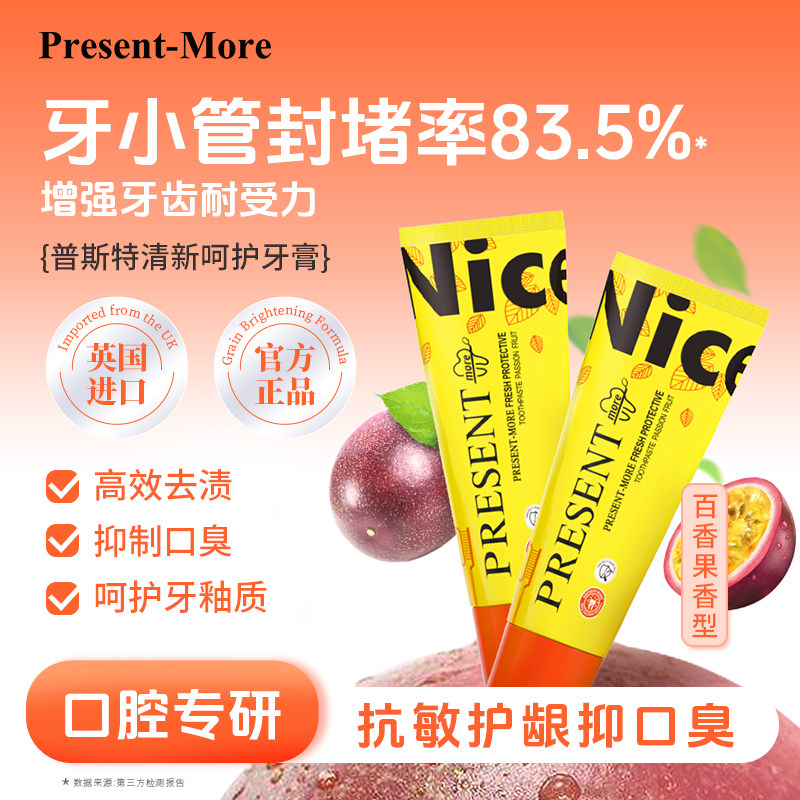 普斯特清蜂胶护龈牙膏果味缤纷系列清新口气牙膏亮白去渍20g