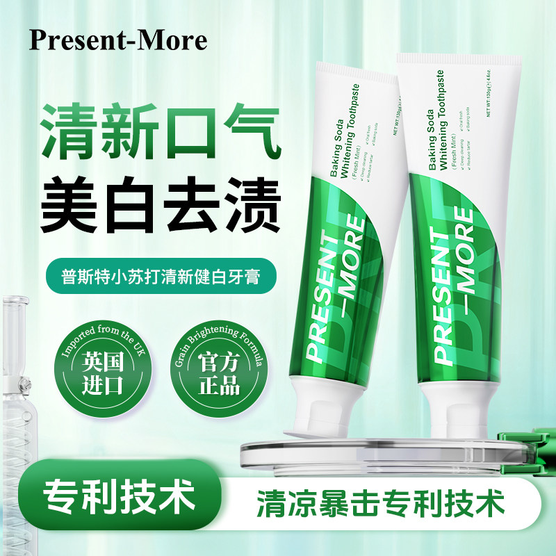小苏打清新美白牙膏清新健白牙膏
