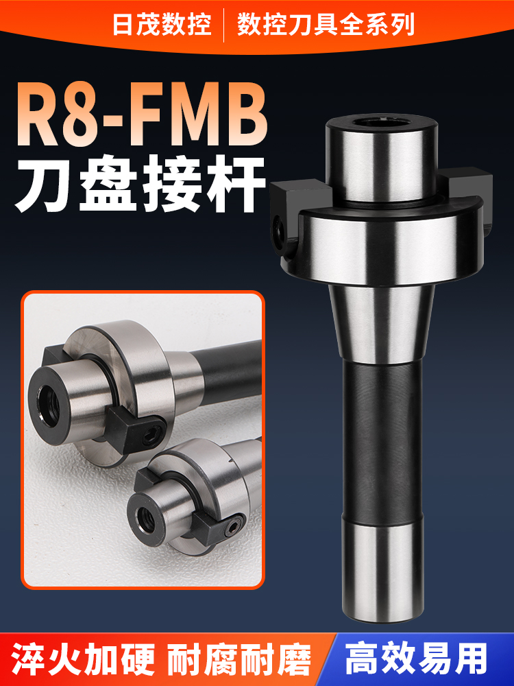 转塔铣床R8铣刀盘连杆端面铣刀盘刀杆Fmb22/Fmb27/Fmb32Fmb40