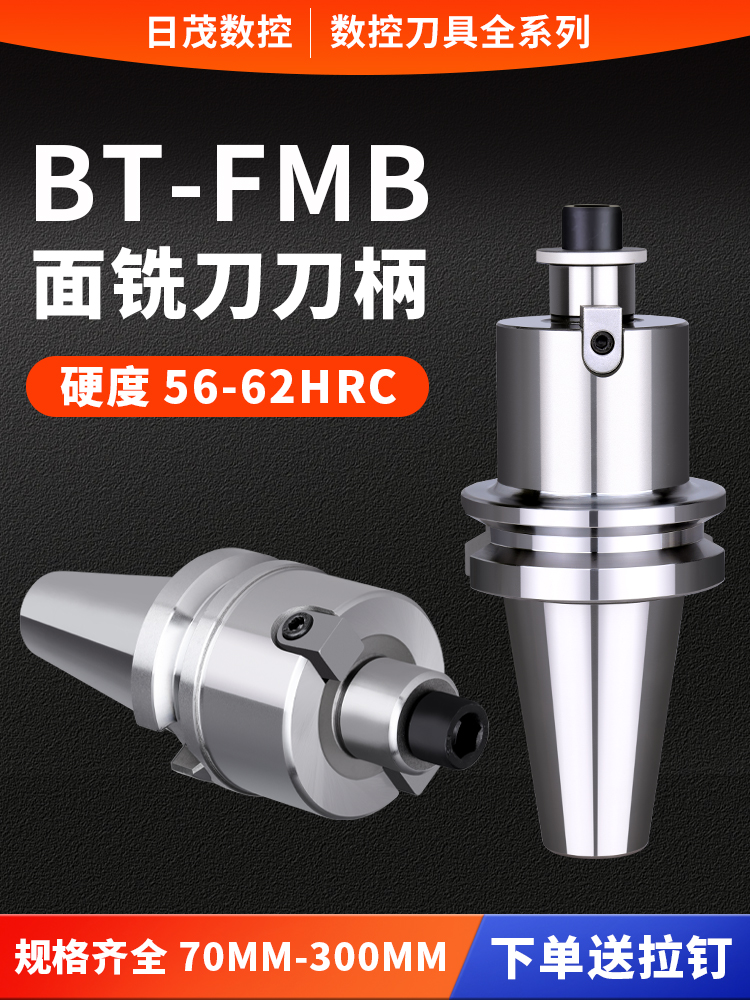 数控Bt-Fmb平面铣刀柄铣刀盘刀柄Bt40-Fmb22刀柄加工中心Bt30飞刀