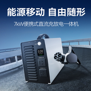 能效充电桩直流充电机直流随车充7kW家用220V移动双向充电放电桩
