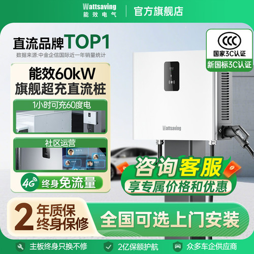 能效Wattsaving新能源汽车充电桩