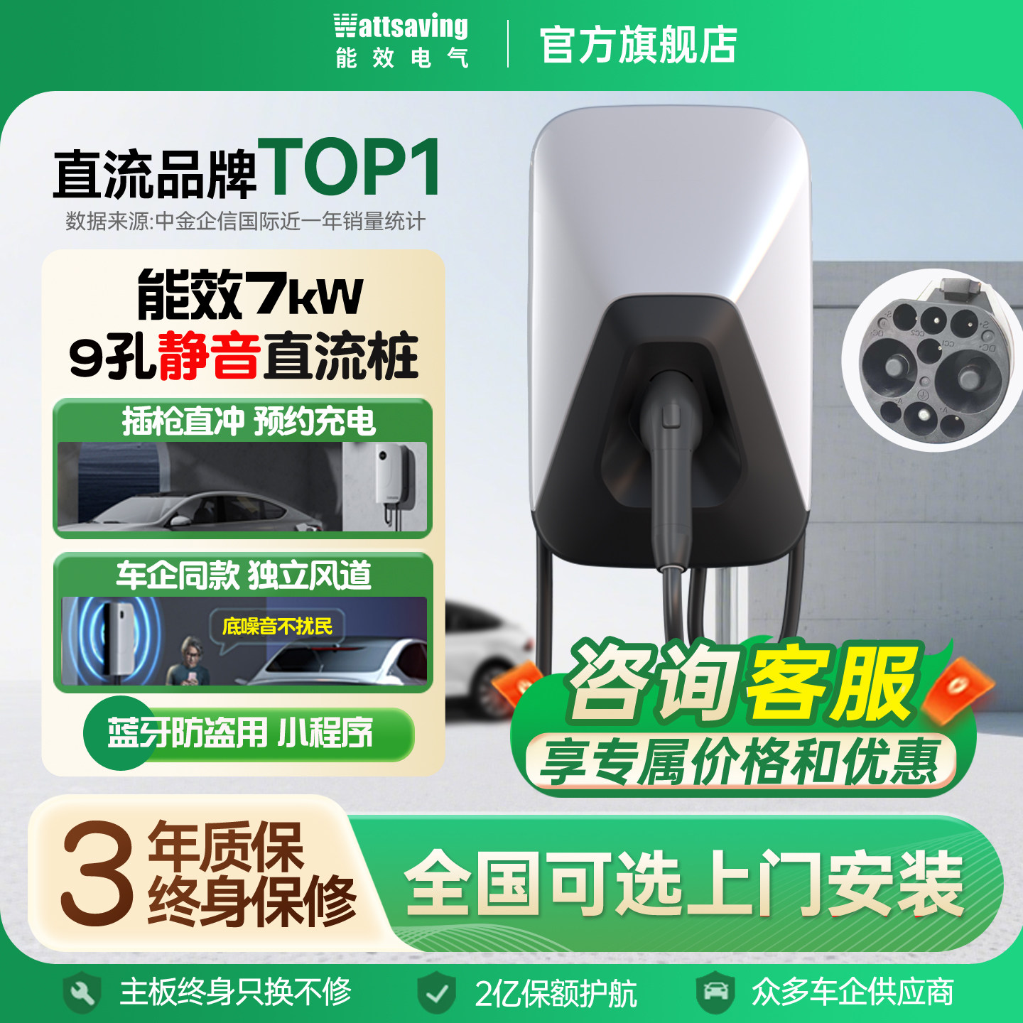 能效7kW充电桩直流快充